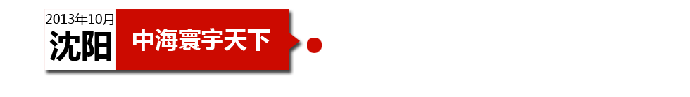 沈阳中海寰宇天下以“学区公寓”为营销噱头，涉嫌虚假宣传。