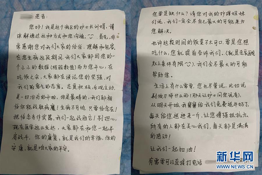 （聚焦疫情防控·图文互动）（1）“我只是你匆匆过客，你却是我人生转折！”——一封来自甘肃渭源新冠肺炎治愈患者的感谢信