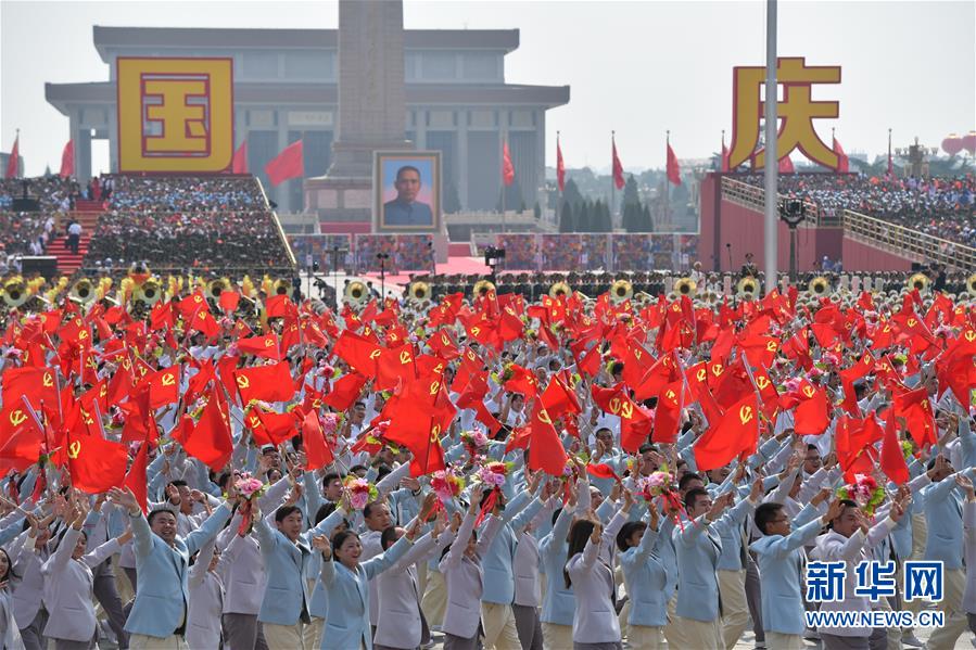 （新华视界·国庆70周年·庆祝大会）庆祝中华人民共和国成立70周年大会在京隆重举行