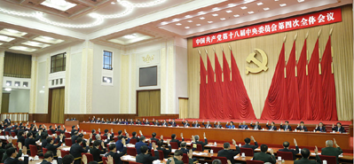 中国共产党第十八届中央委员会第四次全体会议公报