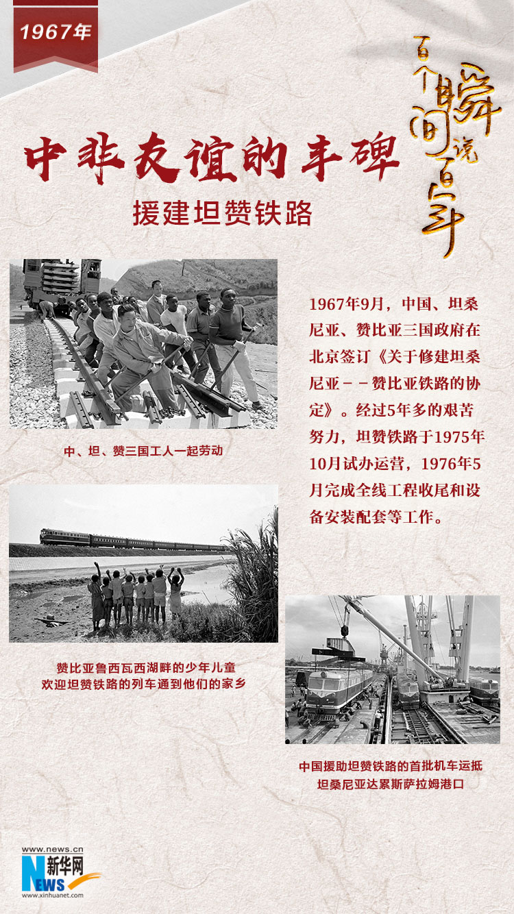 1967，中非友谊的丰碑