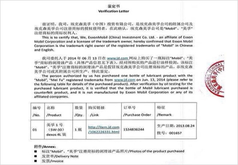 鉴定报告证实京东出售假机油