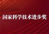 2015年度国家科学技术进步奖获奖项目目录