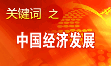 胡锦涛强调，加快完善社会主义市场经济体制和加快转变经济发展方式