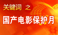 田进：中国不存在“国产电影?；ぴ?rdquo;的问题