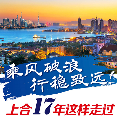 乘风破浪 行稳致远！上合17年这样走过